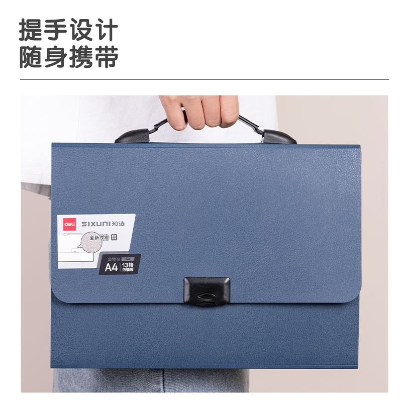 得力P61知選13格風(fēng)琴包(藍(lán))(個(gè))