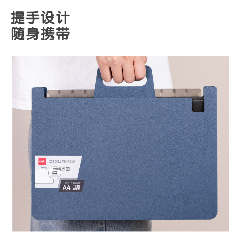 得力P62知選站立式風琴包(藍)(個)