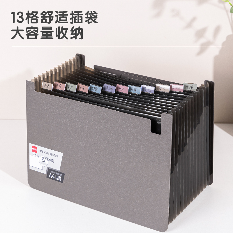 得力P62知選站立式風(fēng)琴包(深灰)(個)