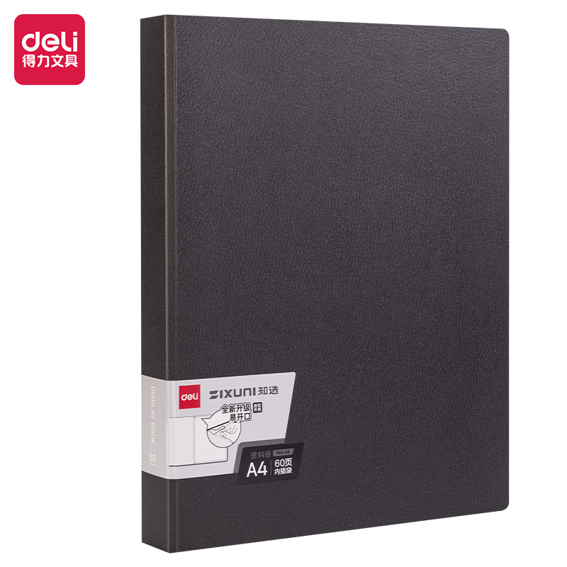 得力P63-60知選60頁資料冊(深灰)(個(gè))
