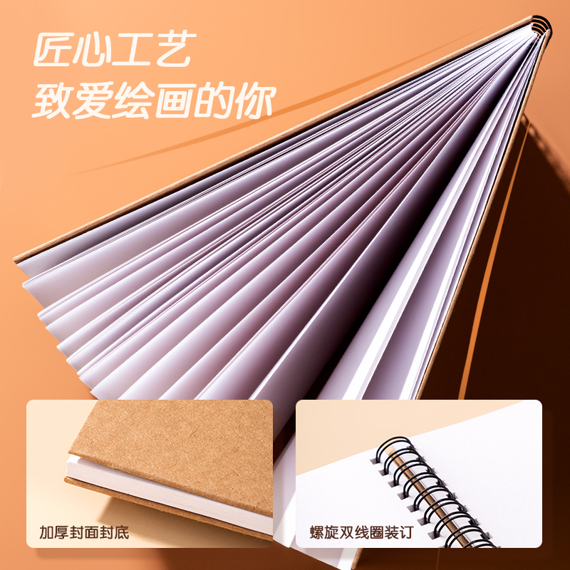 得力HS413素描本-16K-160g-60頁(混)