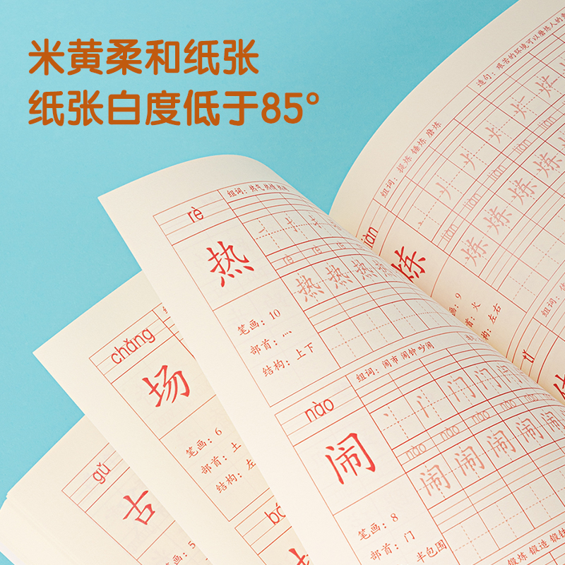 得力HW311-2一年級下冊生字描紅本(紫色)(本)