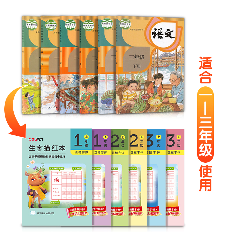 得力HW312-2二年級下冊生字描紅本(黃色)(本)