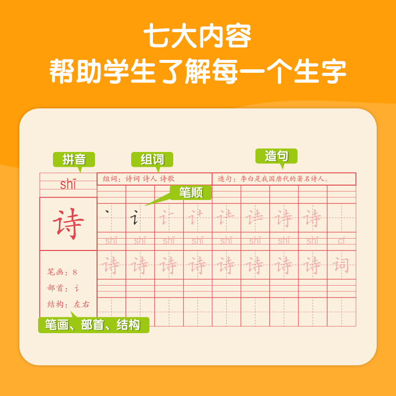 得力HW312-2二年級下冊生字描紅本(黃色)(本)