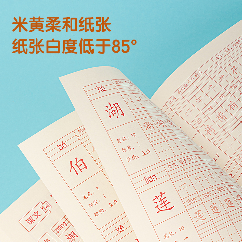 得力HW312-2二年級下冊生字描紅本(黃色)(本)