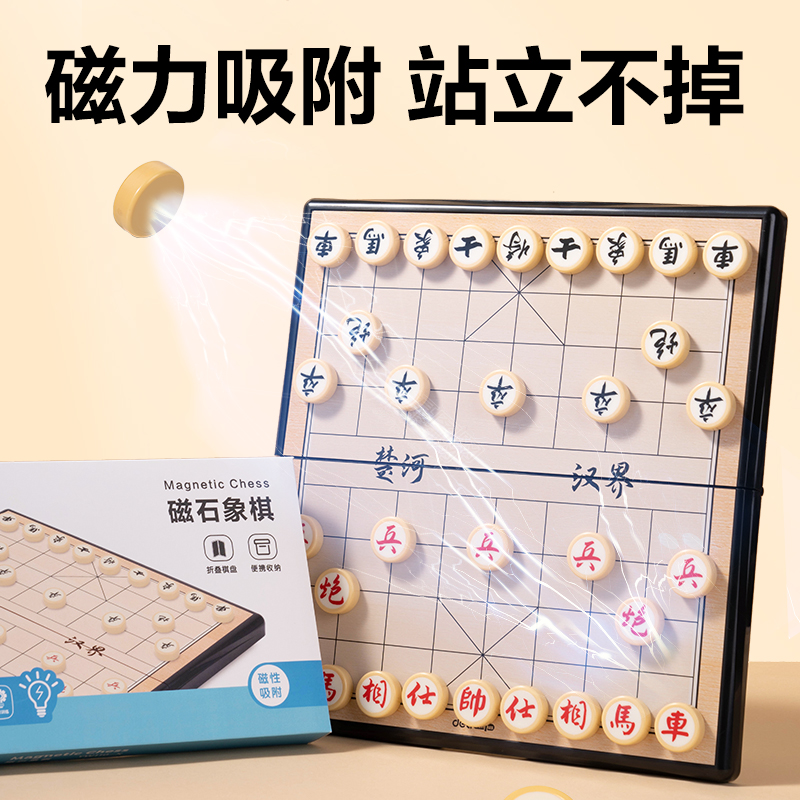 得力YW110-X中號磁石象棋(混)(盒)