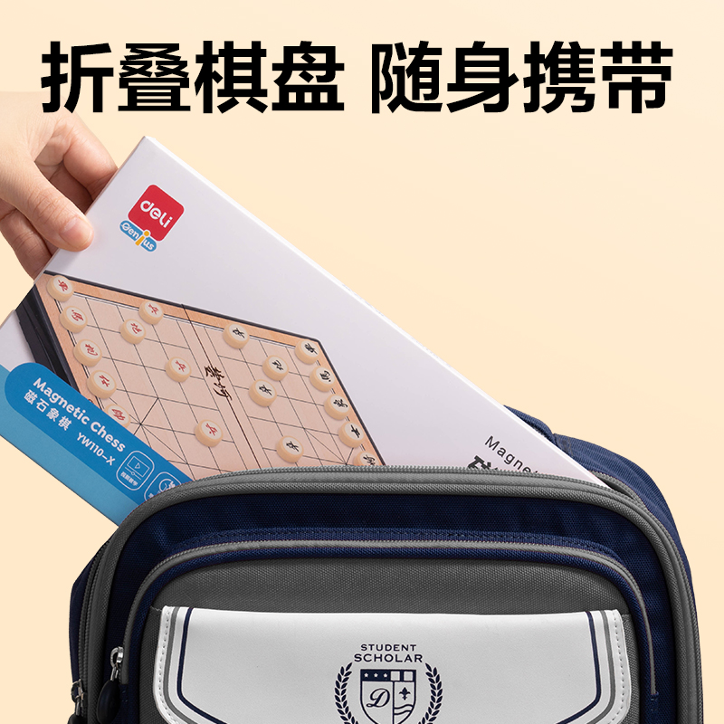 得力YW110-X中號磁石象棋(混)(盒)