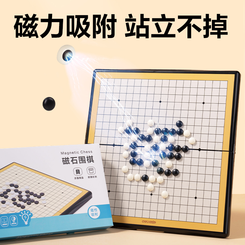 得力YW110-W中號磁石圍棋(混)(盒)