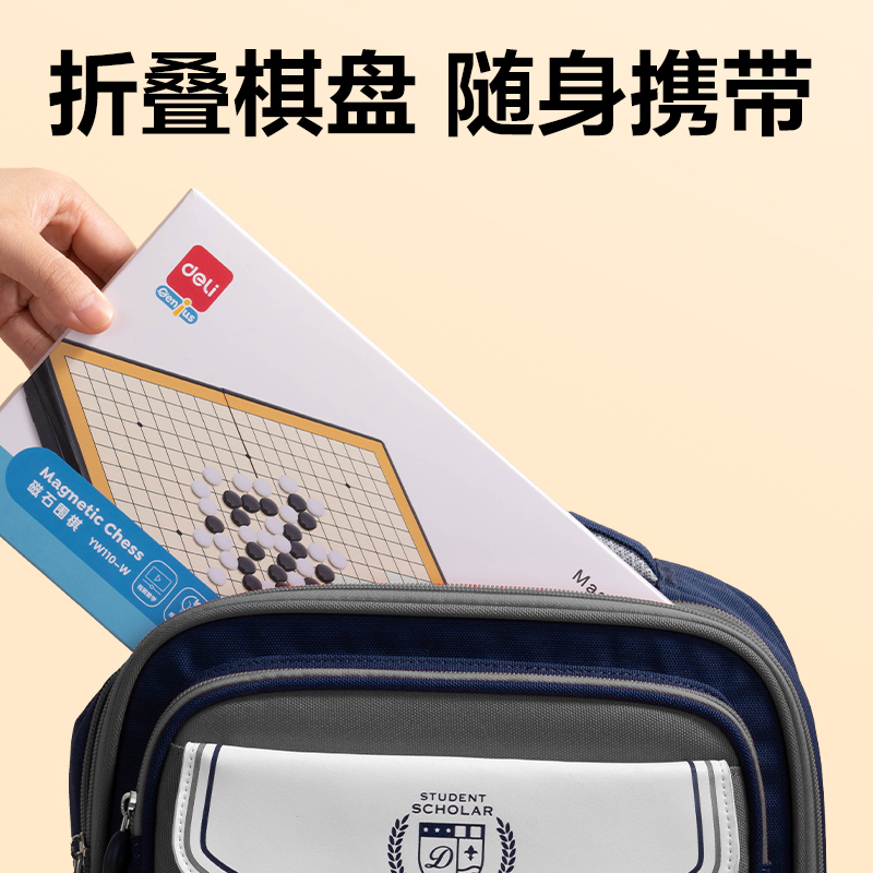 得力YW110-W中號磁石圍棋(混)(盒)