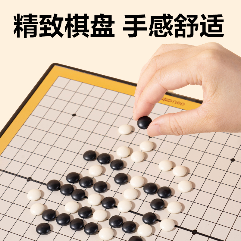 得力YW110-W中號磁石圍棋(混)(盒)