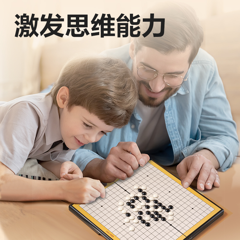 得力YW110-W中號磁石圍棋(混)(盒)