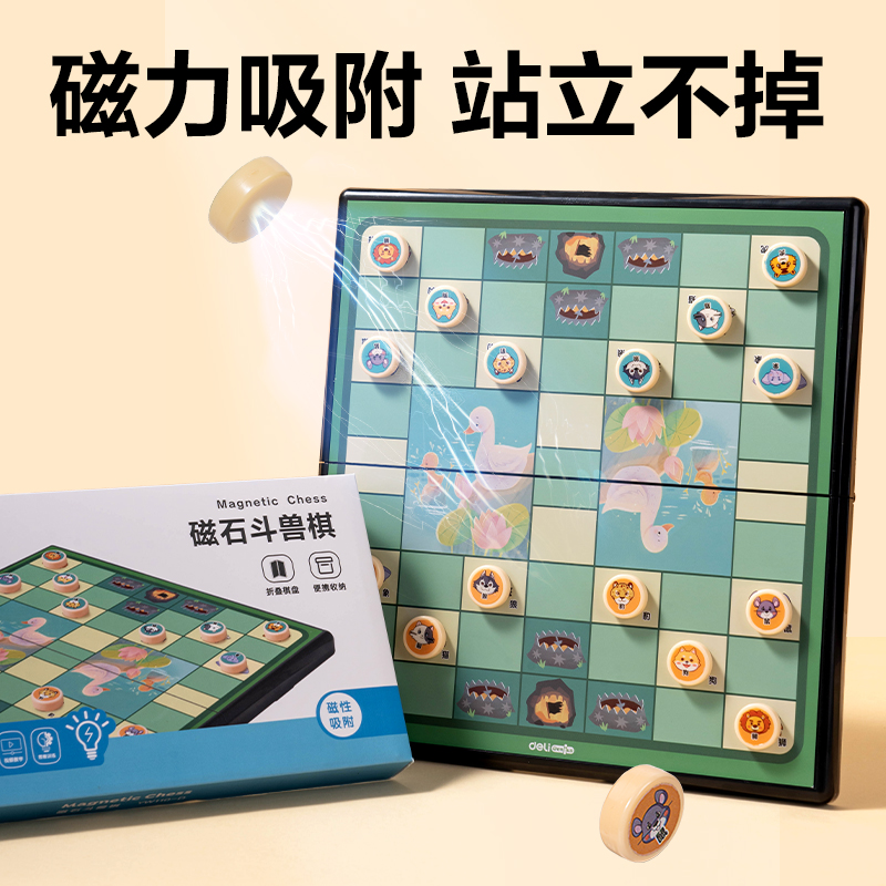 得力YW110-D中號(hào)磁石斗獸棋(混)(盒)