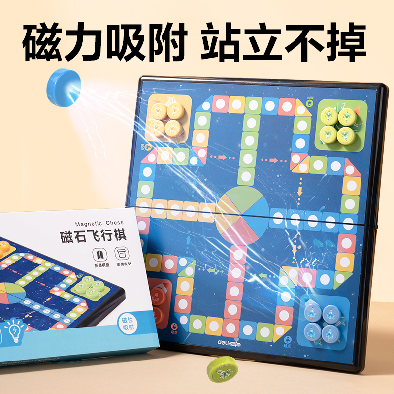 得力YW110-F中號磁石飛行棋(混)(盒)