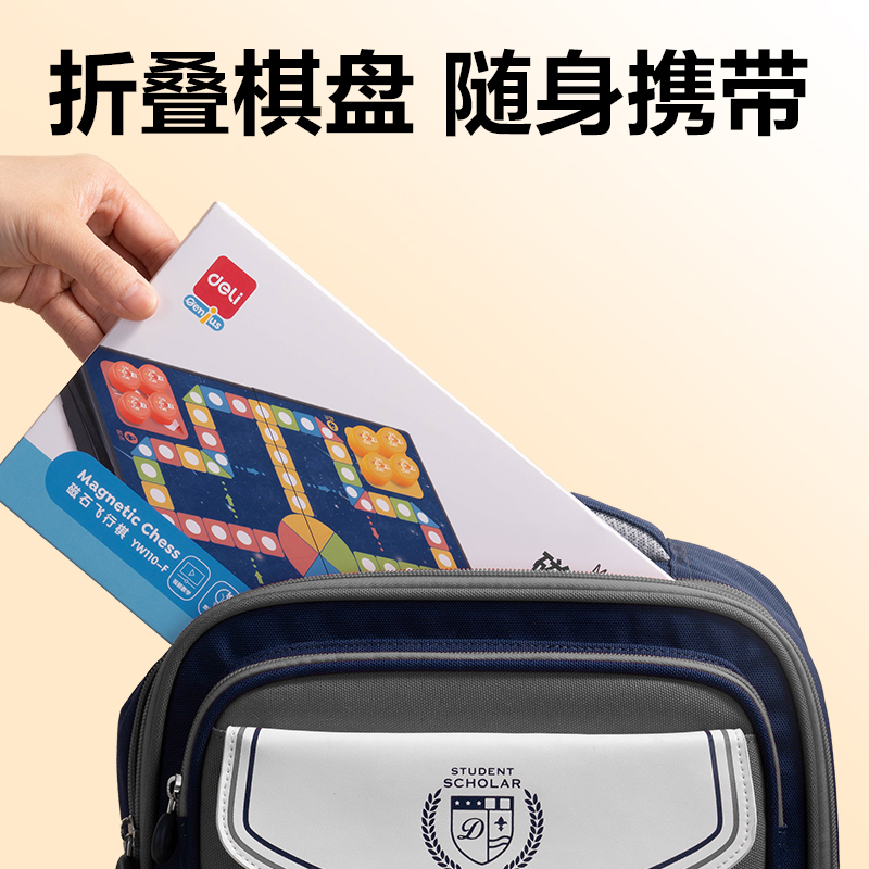 得力YW110-F中號磁石飛行棋(混)(盒)