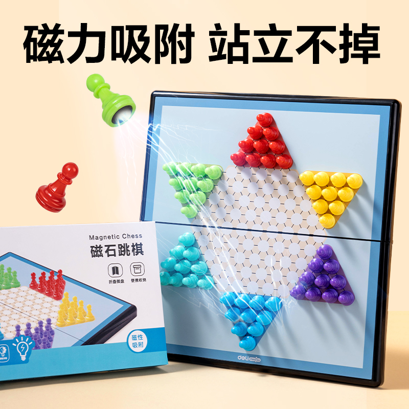 得力YW110-T中號(hào)磁石跳棋(混)(盒)