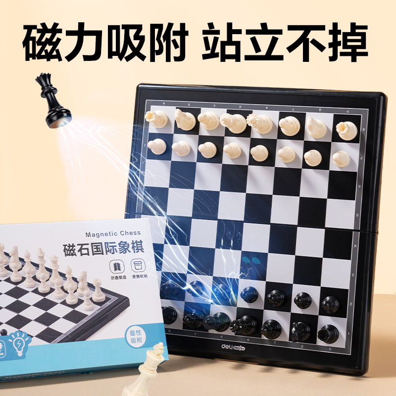 得力YW110-G中號磁石國際象棋(混)(盒)