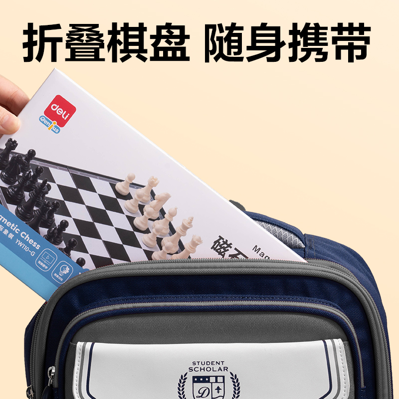 得力YW110-G中號磁石國際象棋(混)(盒)