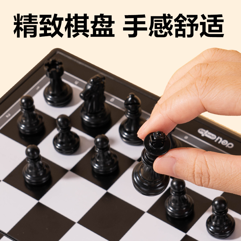 得力YW110-G中號磁石國際象棋(混)(盒)