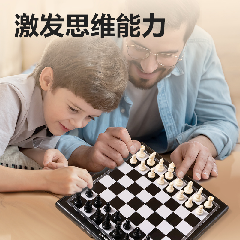 得力YW110-G中號磁石國際象棋(混)(盒)