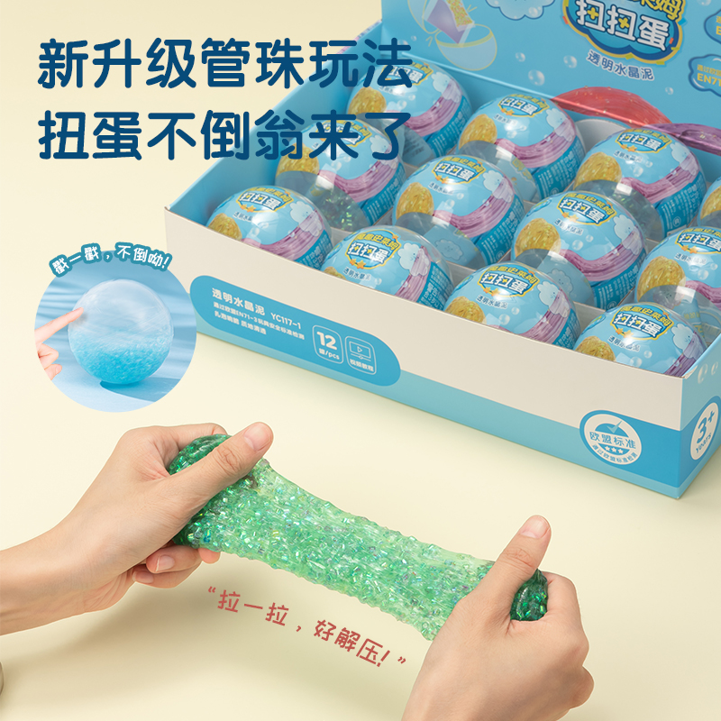 得力YC117-1扭蛋水晶泥(混)(個)