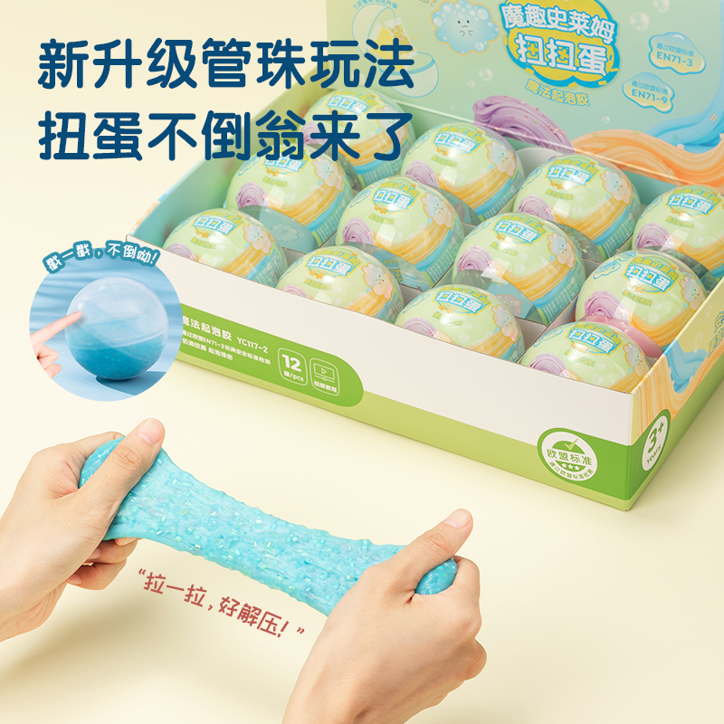 得力YC117-2扭蛋起泡膠(混)(個)