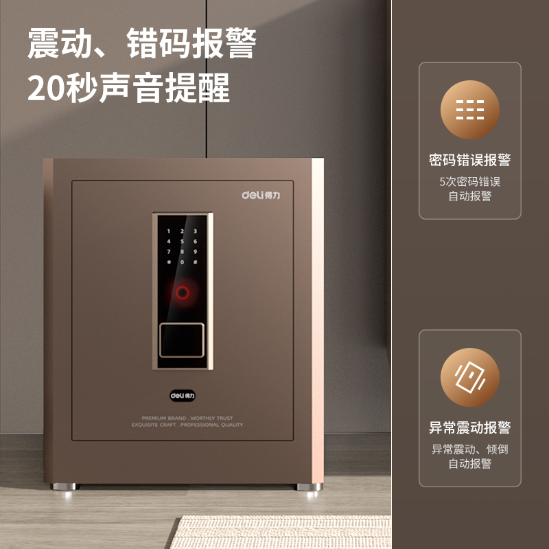 得力AE65-M電子密碼保管箱H450(咖啡金)(臺)