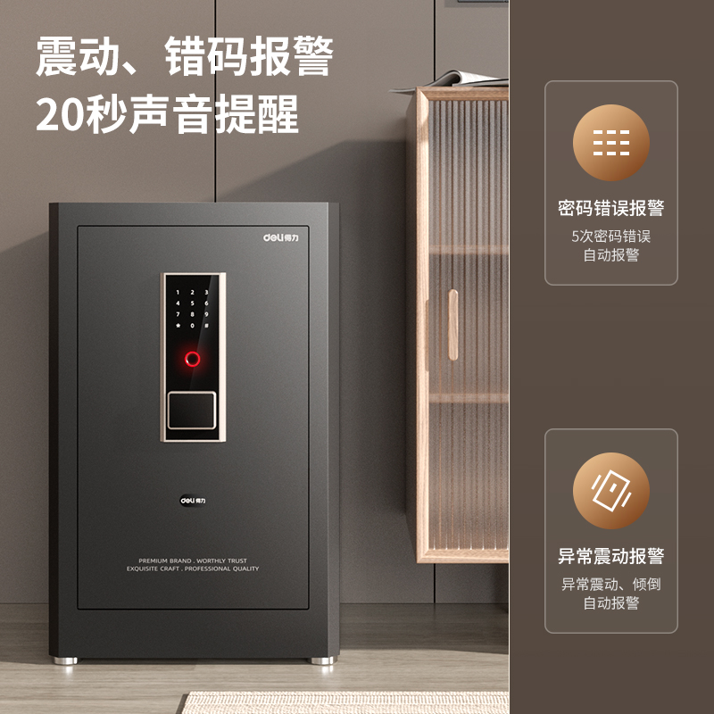 得力AE66-M電子密碼保管箱H600(黑色)(臺)