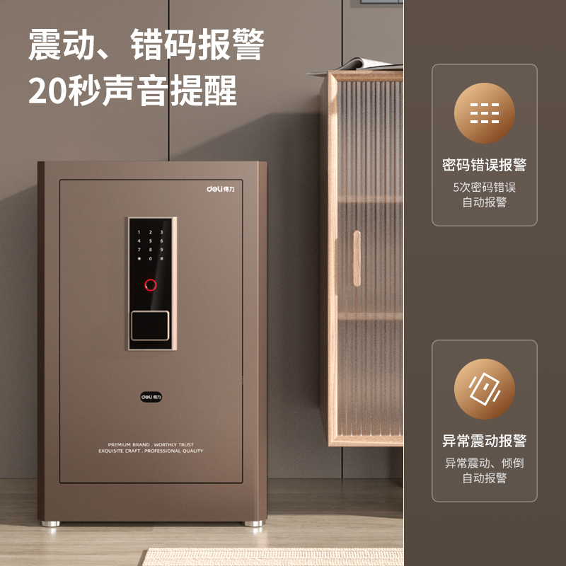 得力AE66-M電子密碼保管箱H600(咖啡金)(臺)