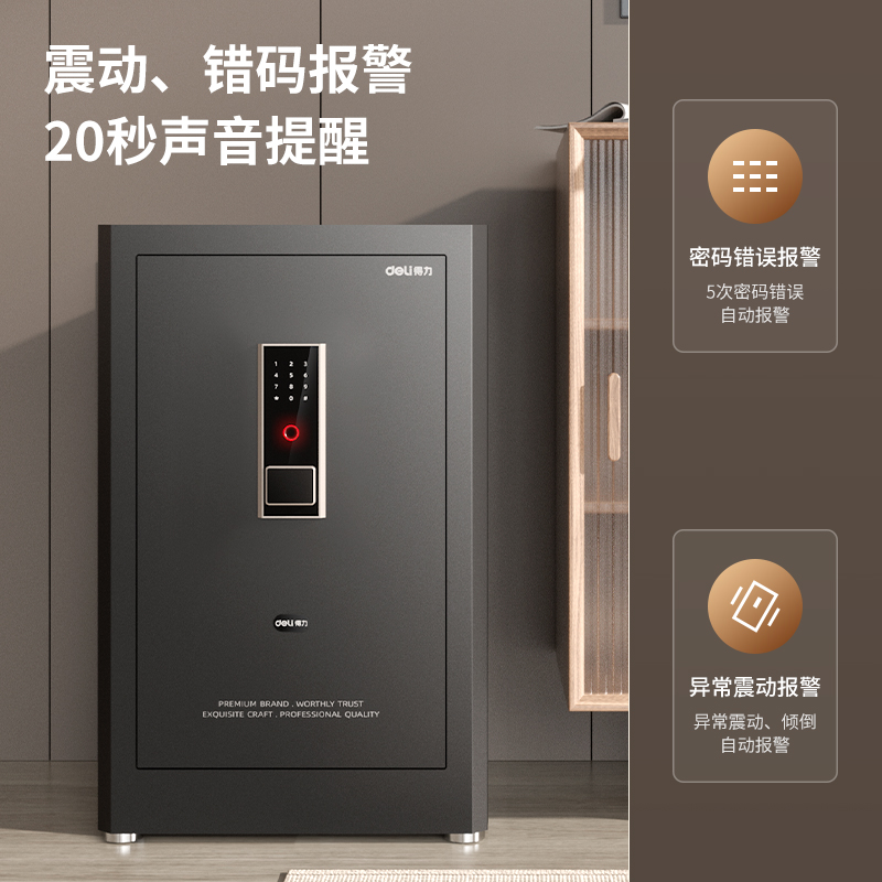 得力AE67-M電子密碼保管箱H800(黑色)(臺(tái))