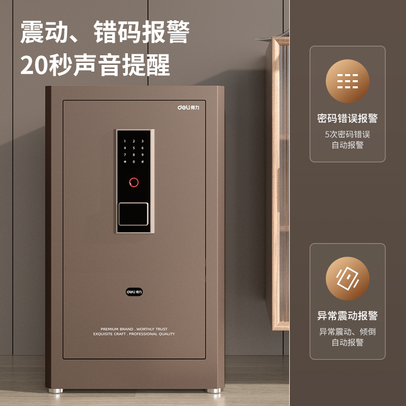 得力AE67-M電子密碼保管箱H800(咖啡金)(臺)