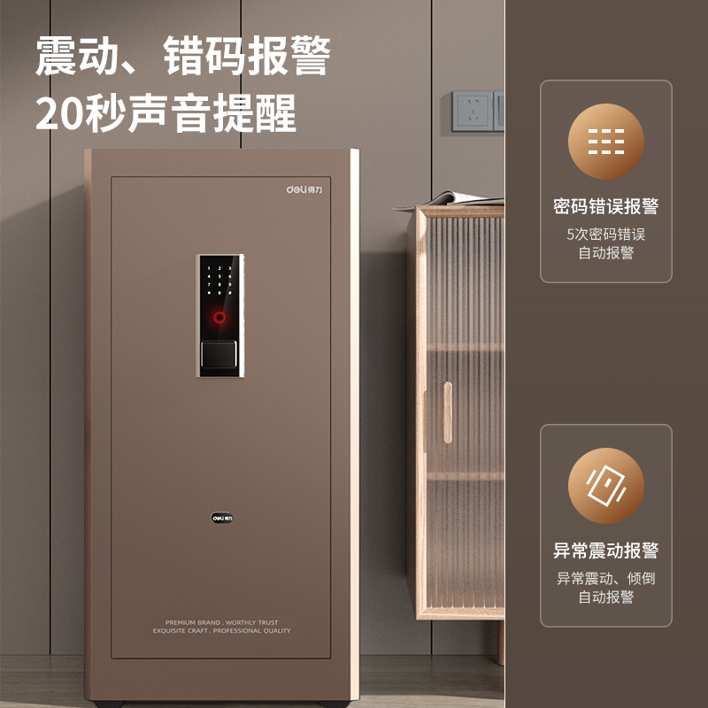 得力AE68-M電子密碼保管箱H1000(咖啡金)(臺)