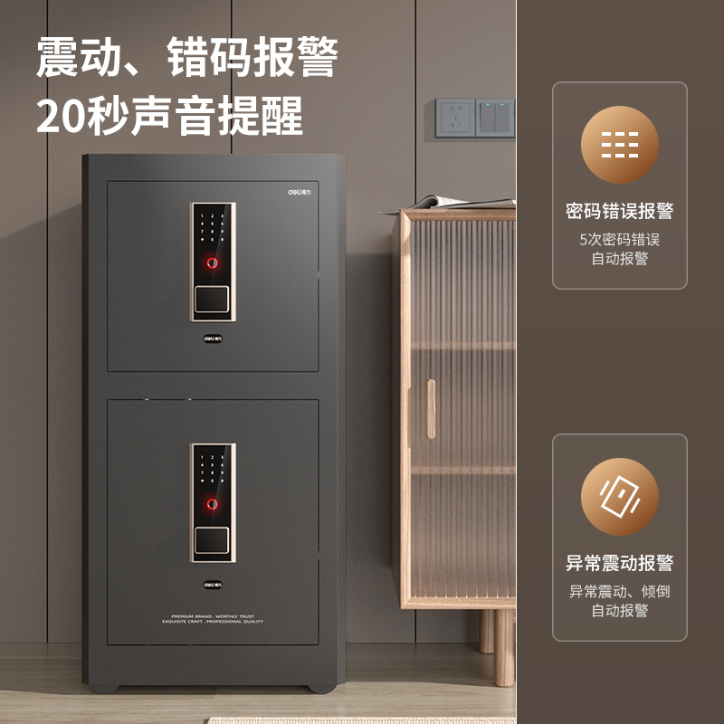 得力AE69-M電子密碼保管箱H1000S(黑色)(臺)