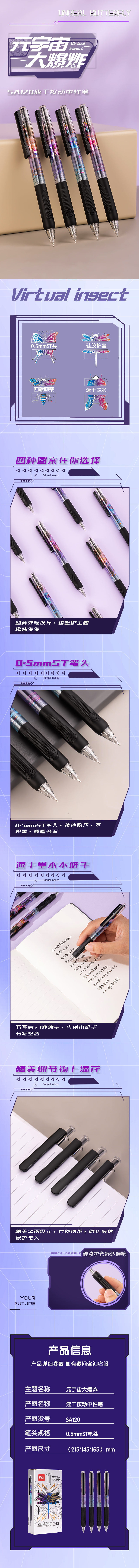 得力SA120元宇宙速干按動學(xué)生中性筆0.5mmST筆頭(黑)(支)