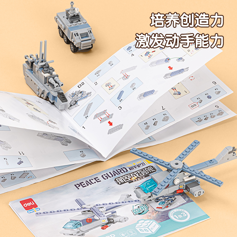 得力YP115合體積木航空戰(zhàn)列艦(八合一)(混)(盒)