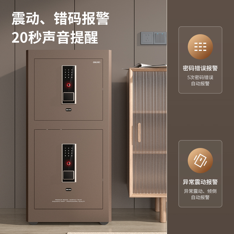 得力AE69-M電子密碼保管箱H1000S(咖啡金)(臺)