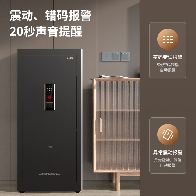 得力AE70-M電子密碼保管箱H1200(黑色)(臺)