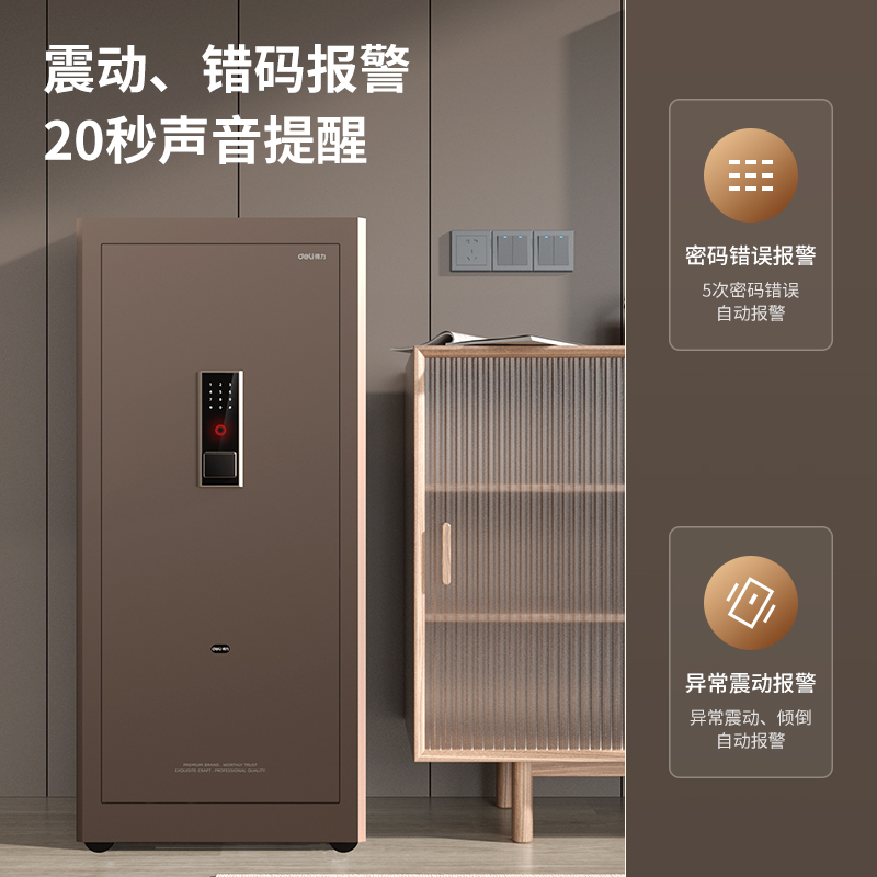 得力AE70-M電子密碼保管箱H1200(咖啡金)(臺)