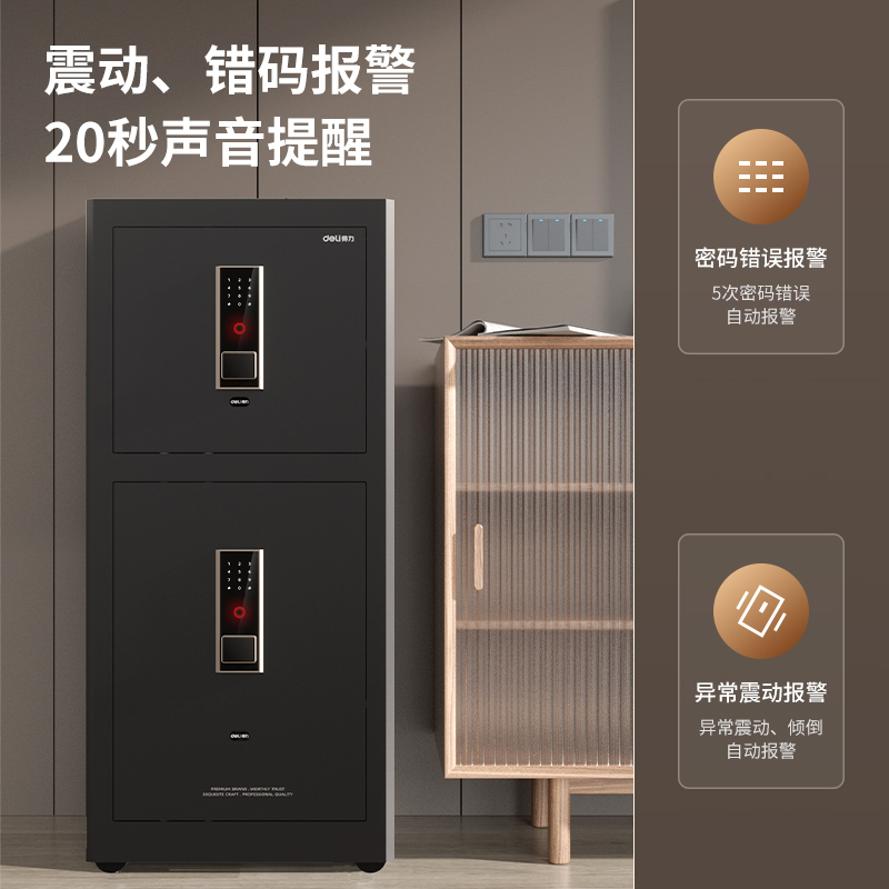 得力AE71-M電子密碼保管箱H1200S(黑色)(臺)