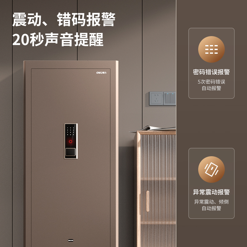 得力AE72-M電子密碼保管箱H1500(咖啡金)(臺)