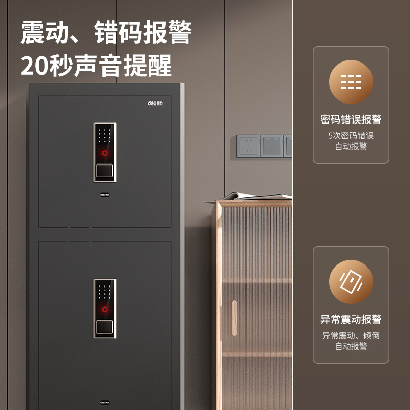 得力AE73-M電子密碼保管箱H1500S(黑色)(臺)