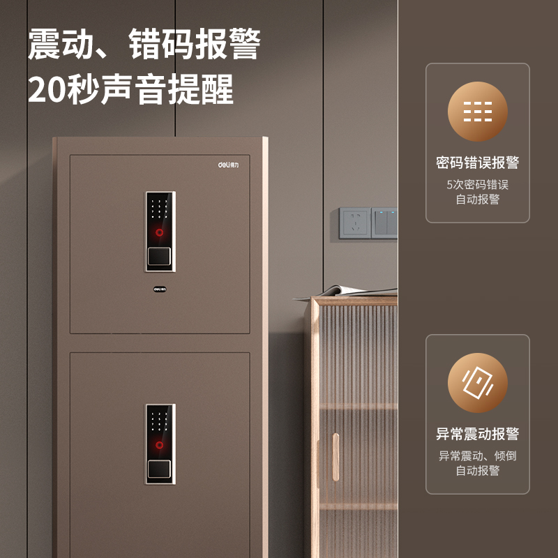 得力AE73-M電子密碼保管箱H1500S(咖啡金)(臺(tái))
