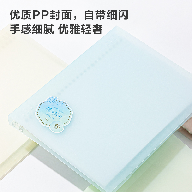 得力QHA540活頁本(果凍晴天)(本)