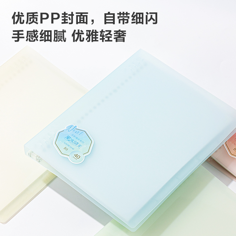 得力QHB540活頁本(果凍晴天)(本)