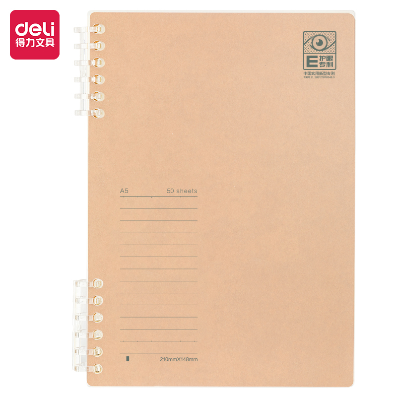 得力PHA550專利護眼活頁本(專利護眼)(本)
