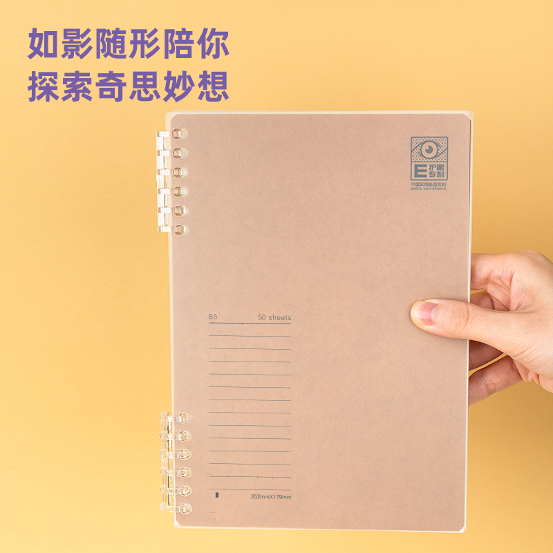 得力PHB550專利護(hù)眼活頁本(專利護(hù)眼)(本)