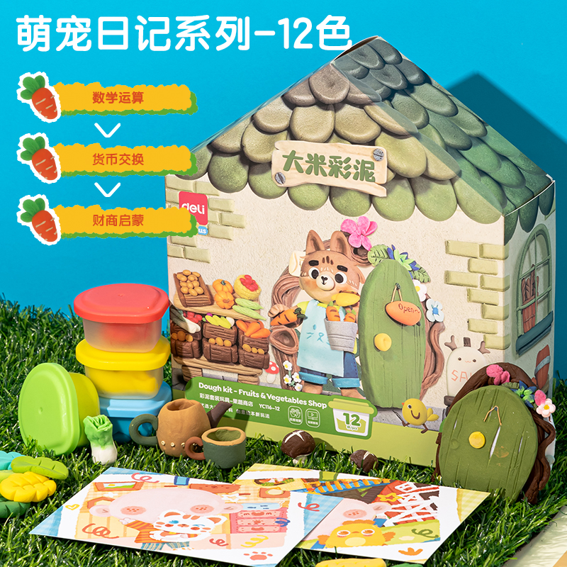 得力YC116-12_12杯裝大米彩泥(混)(盒)