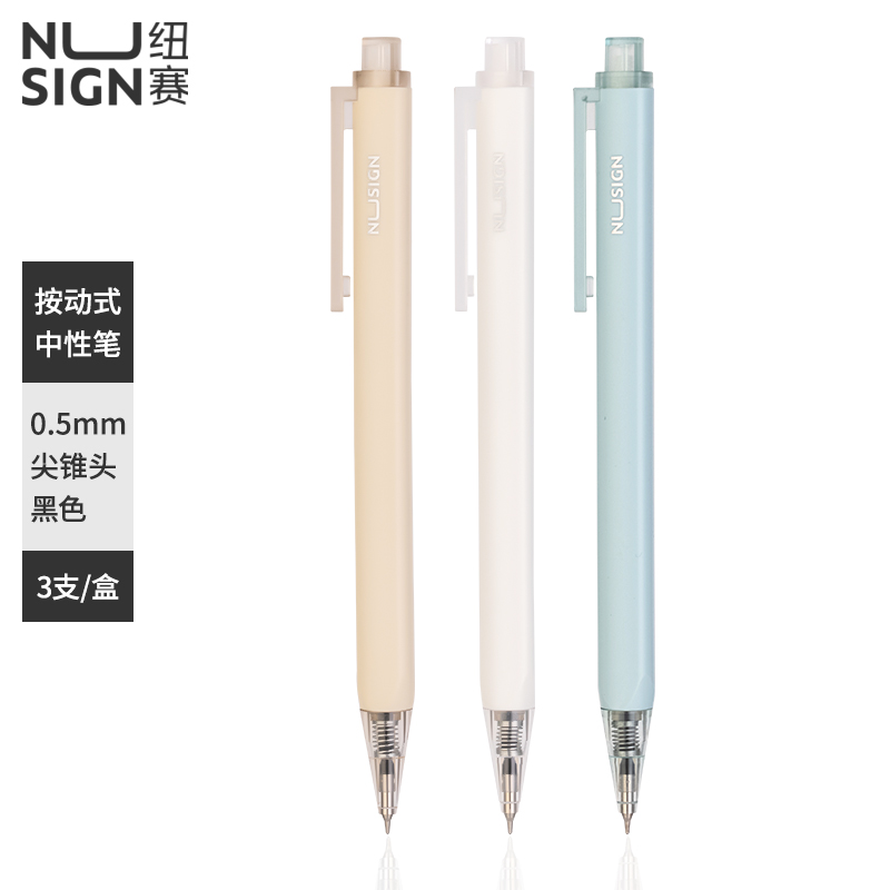 得力33762按動中性筆0.5mm尖錐頭(黑)(3支/盒)