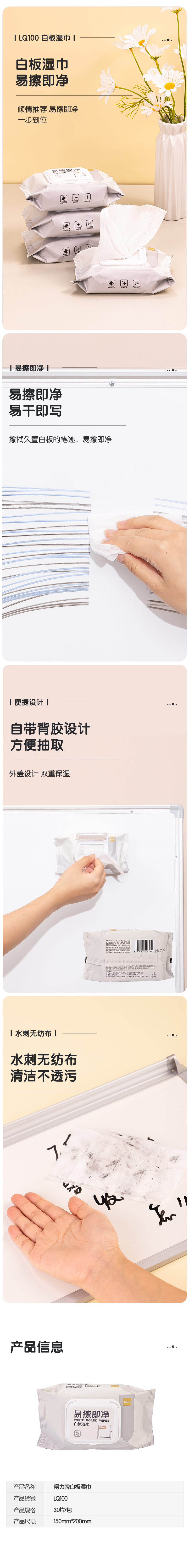 得力LQ100白板濕巾(白色)(30片/包)