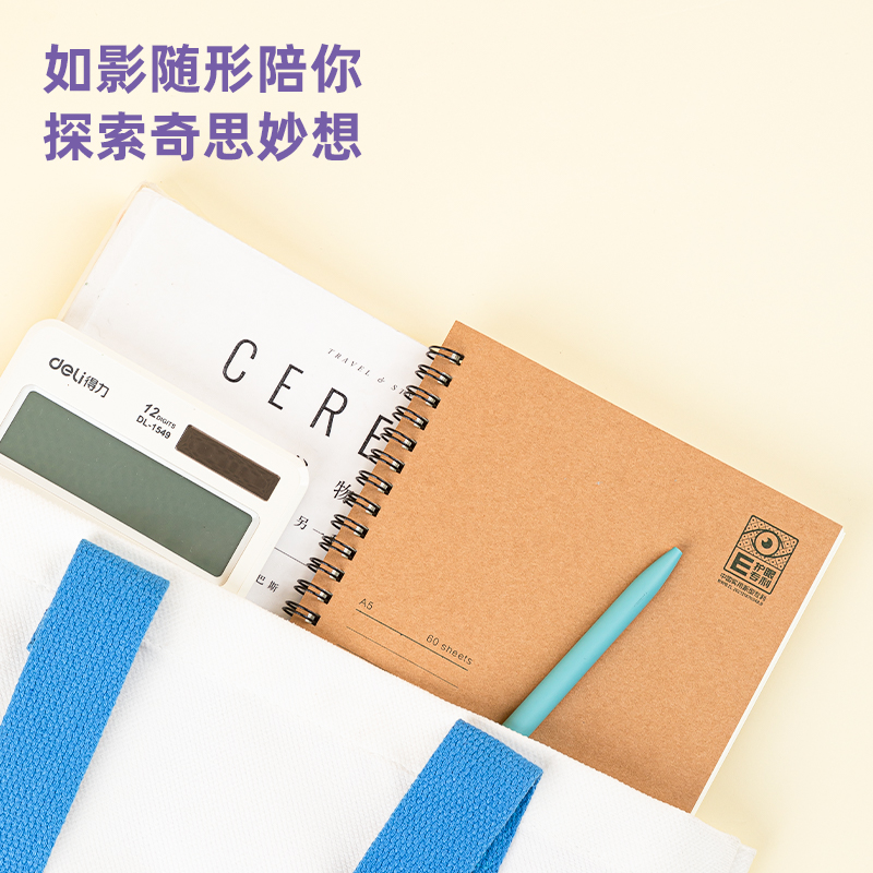 得力PLA560專利護(hù)眼螺旋本(專利護(hù)眼)(本)