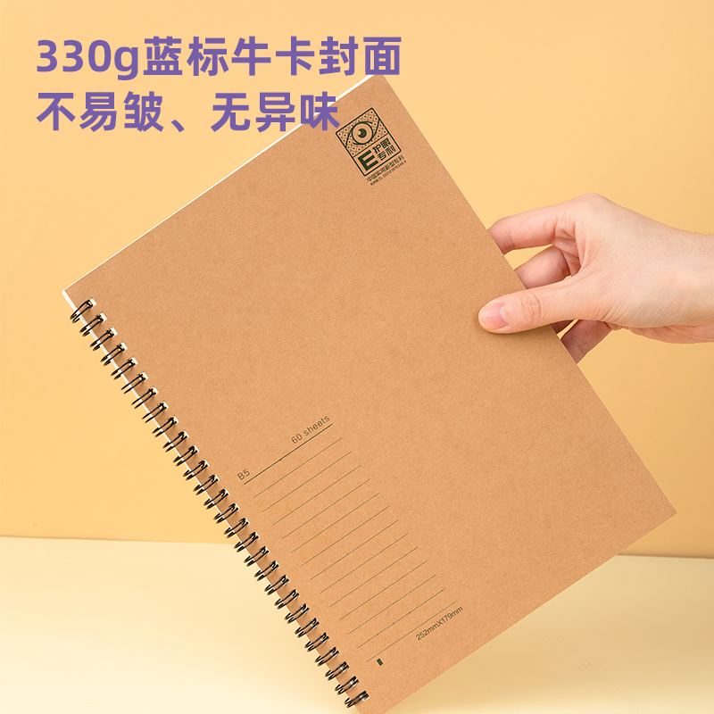 得力PLB560專利護眼螺旋本(專利護眼)(本)